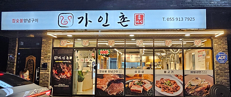 가인촌 이미지