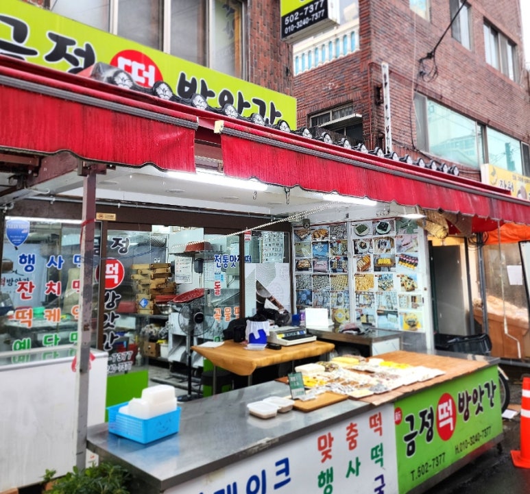 동래떡방앗간 이미지