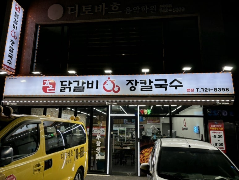 효은닭갈비 이미지
