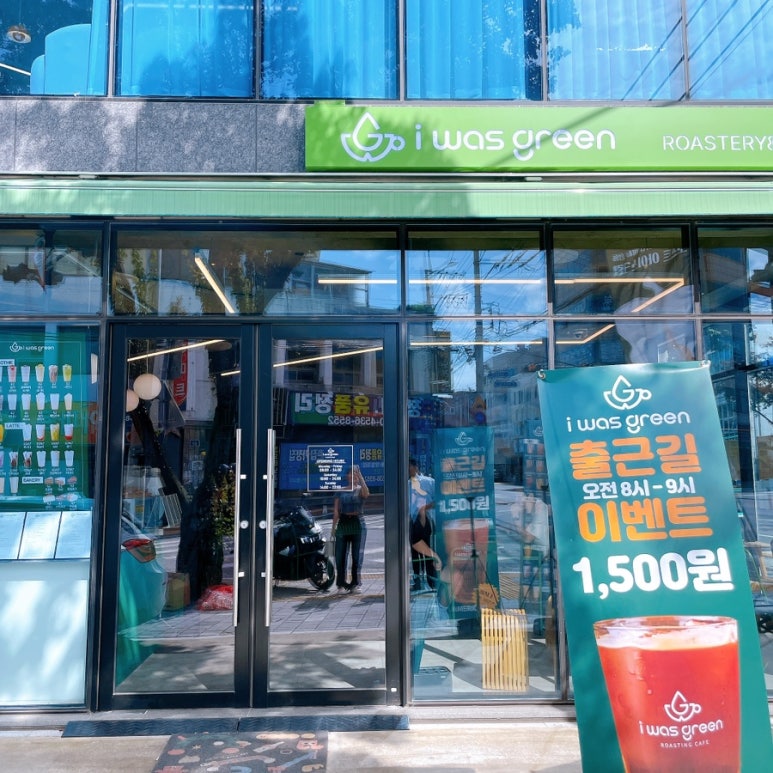 아이워즈그린(I was green) 이미지