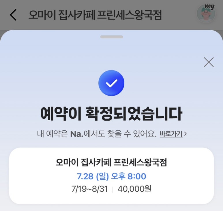 프린세스왕국점 이미지