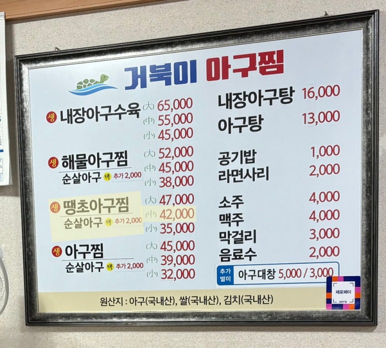 거북이아구찜 이미지