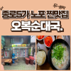 오복순대국 사진 3
