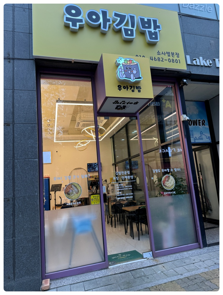 김밥의진수 이미지