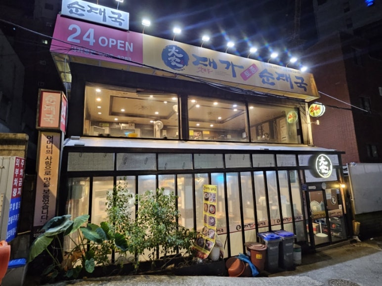 사가정골목해장국 이미지
