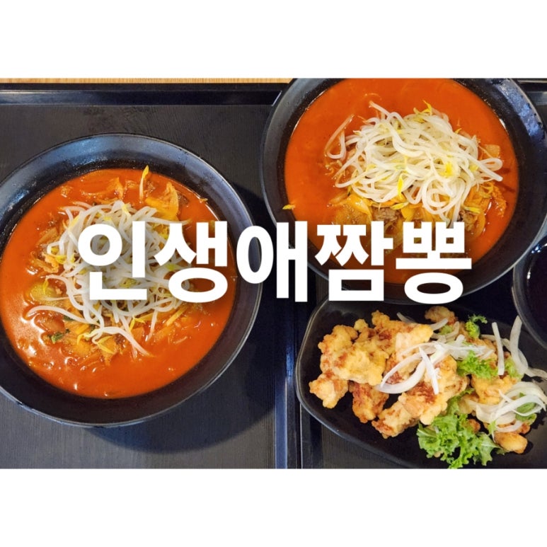 인생애짬뽕 이미지