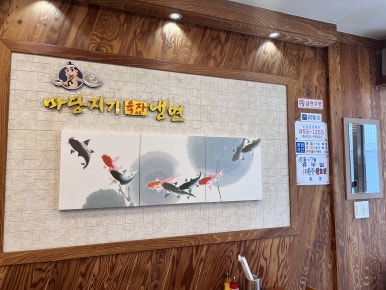 마당지기육자냉면 이미지