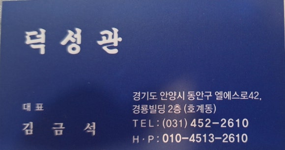 덕성관 이미지