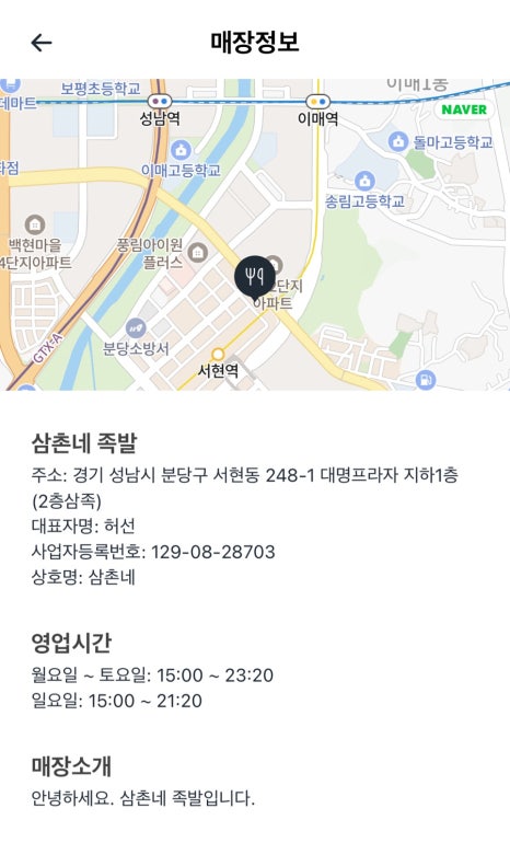 나로도족발 이미지