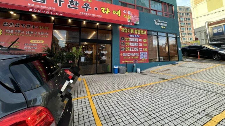 합천삼가한우라예 이미지