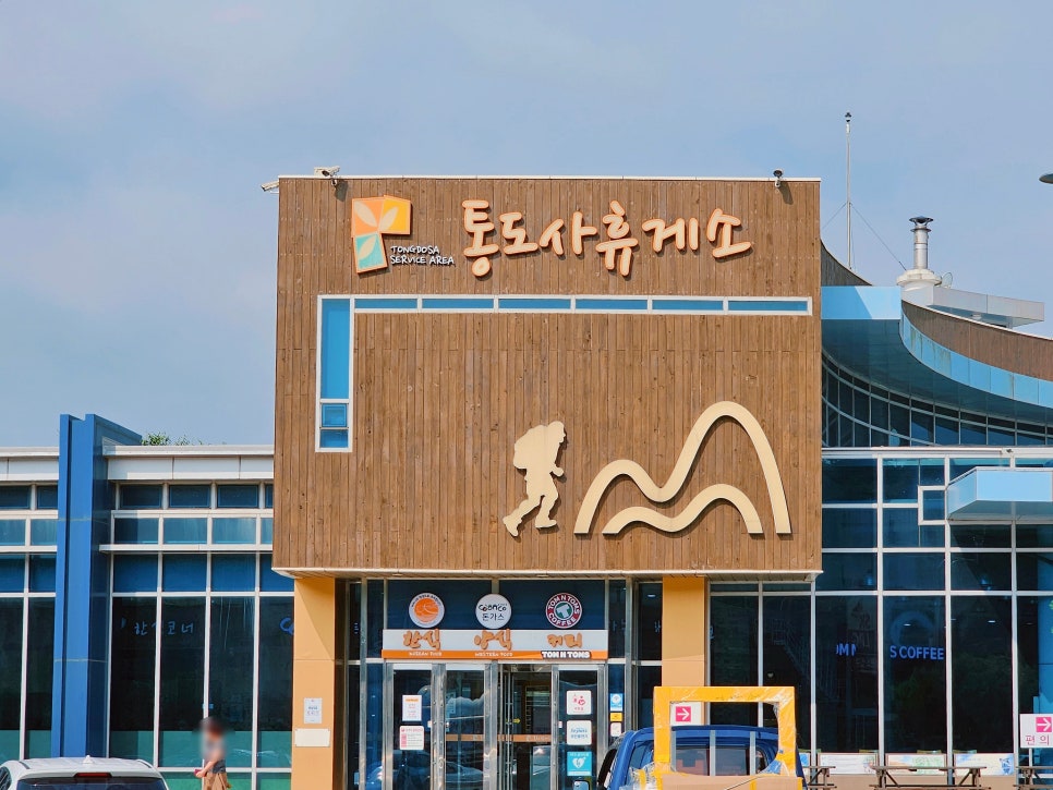 통도사휴게소(탐앤탐스) 이미지