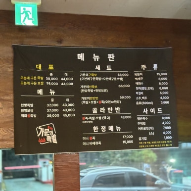 가문의족발 동탄본점 이미지