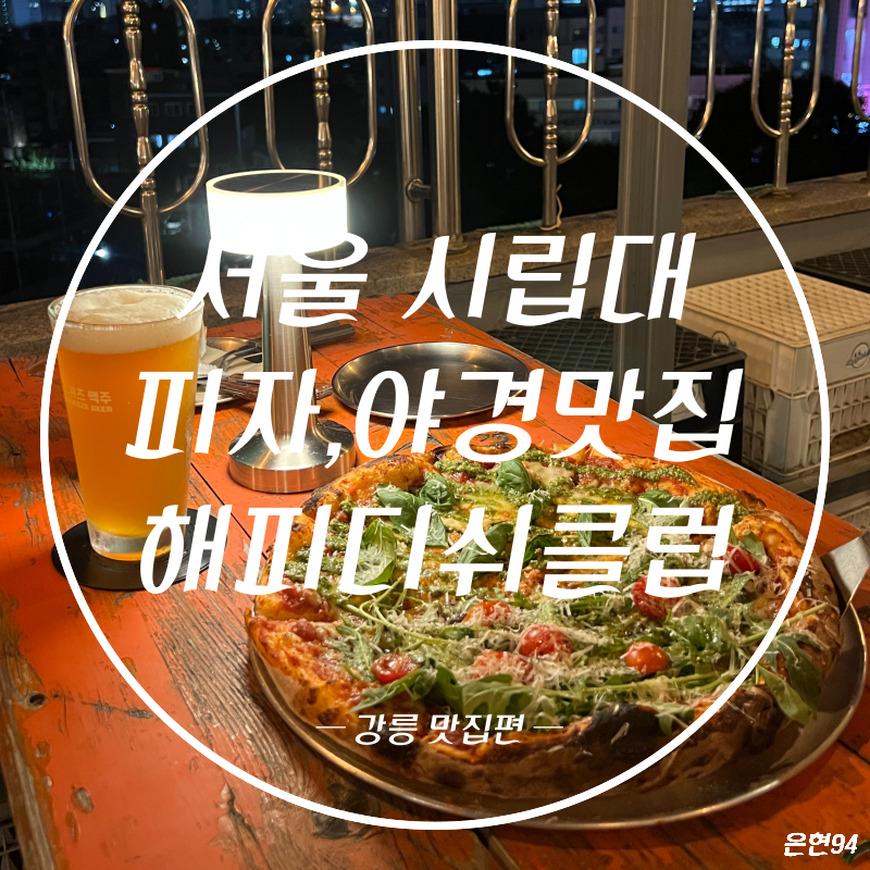 피자앤해피 이미지