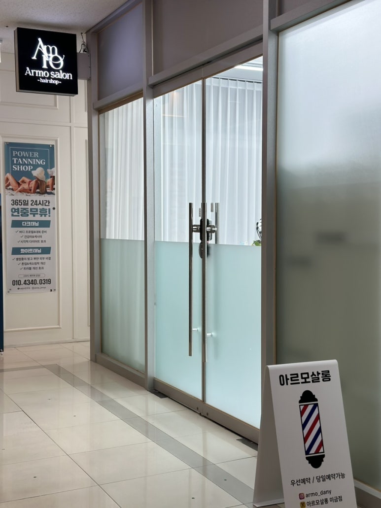 아르모살롱 이미지