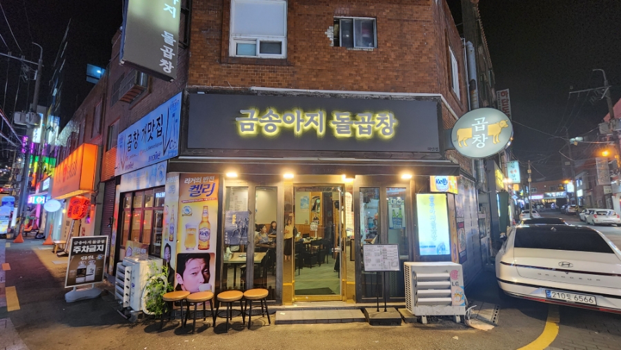 금송아지돌곱창 이미지