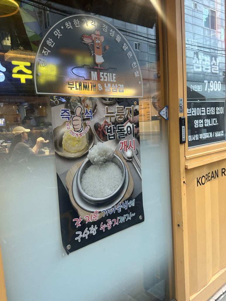 미사일 부대찌개 이미지