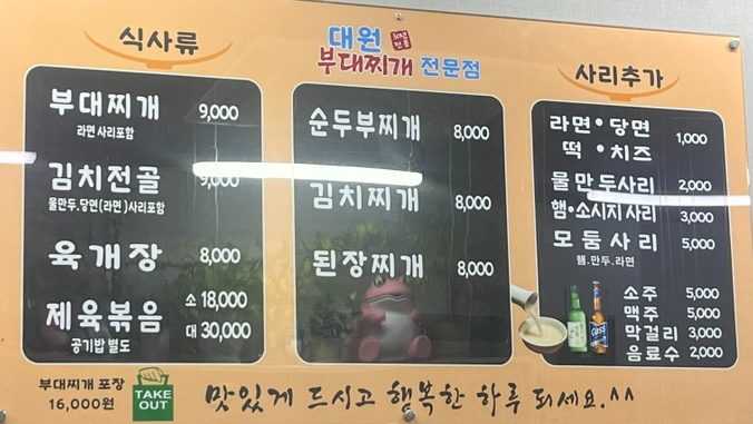 대원부대찌개 이미지