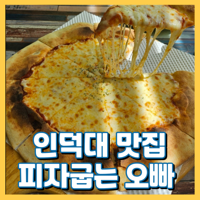 피자굽는오빠 이미지