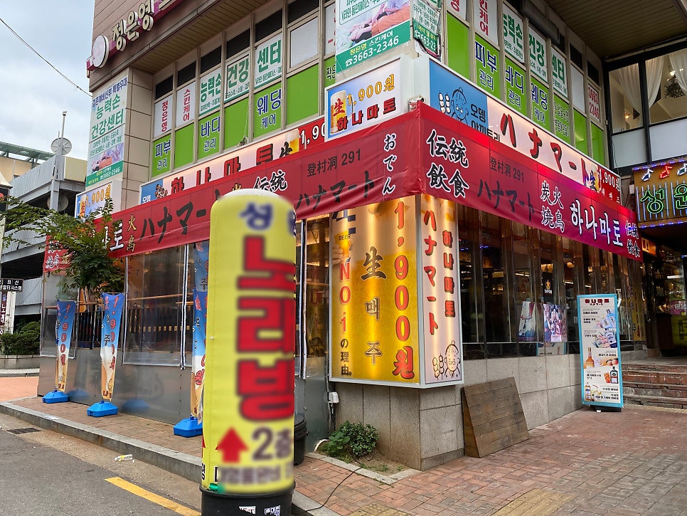 하나마토 발산역점 이미지