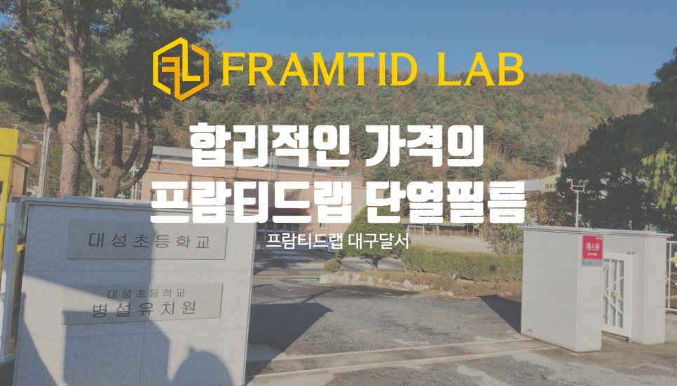 프람티드랩대구달서지사 이미지