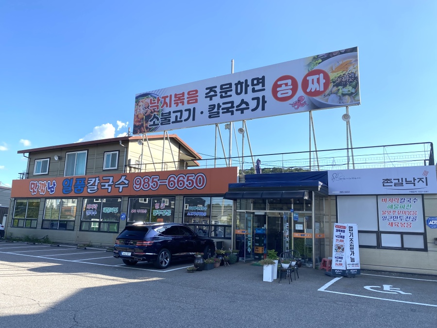 촌길낙지 김포점 이미지