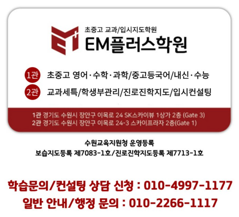 이엠플러스2관학원 이미지