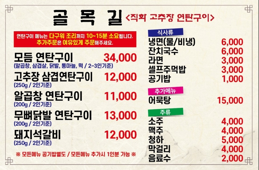 골목길연탄구이 이미지