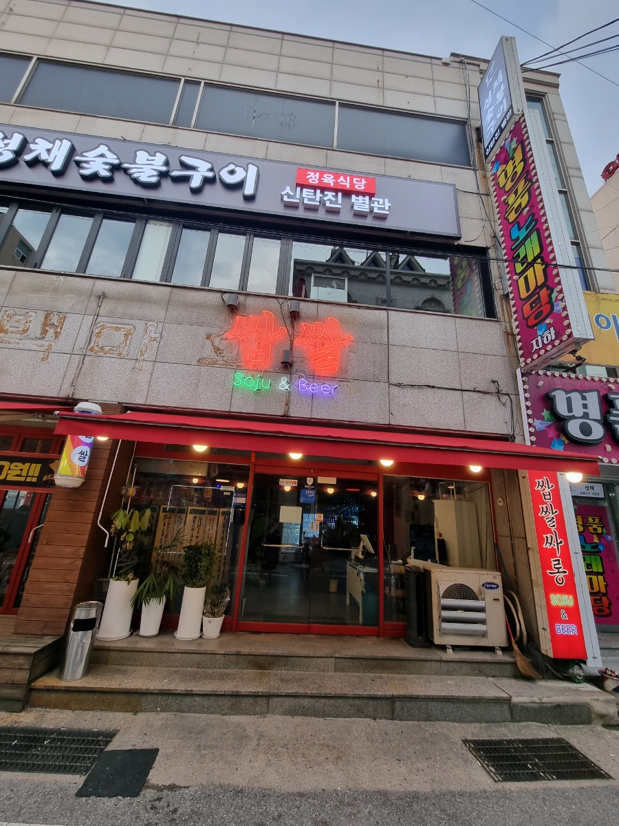 쌉쌀싸롱 이미지