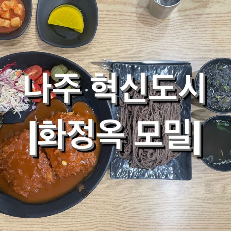 화정옥모밀 이미지