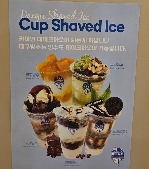 대구빙수경대점 이미지