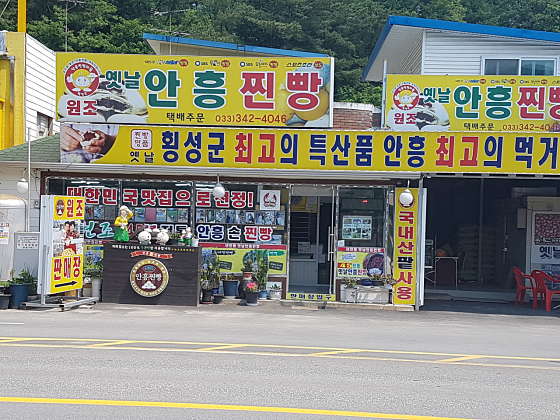 옛날안흥찐빵 이미지