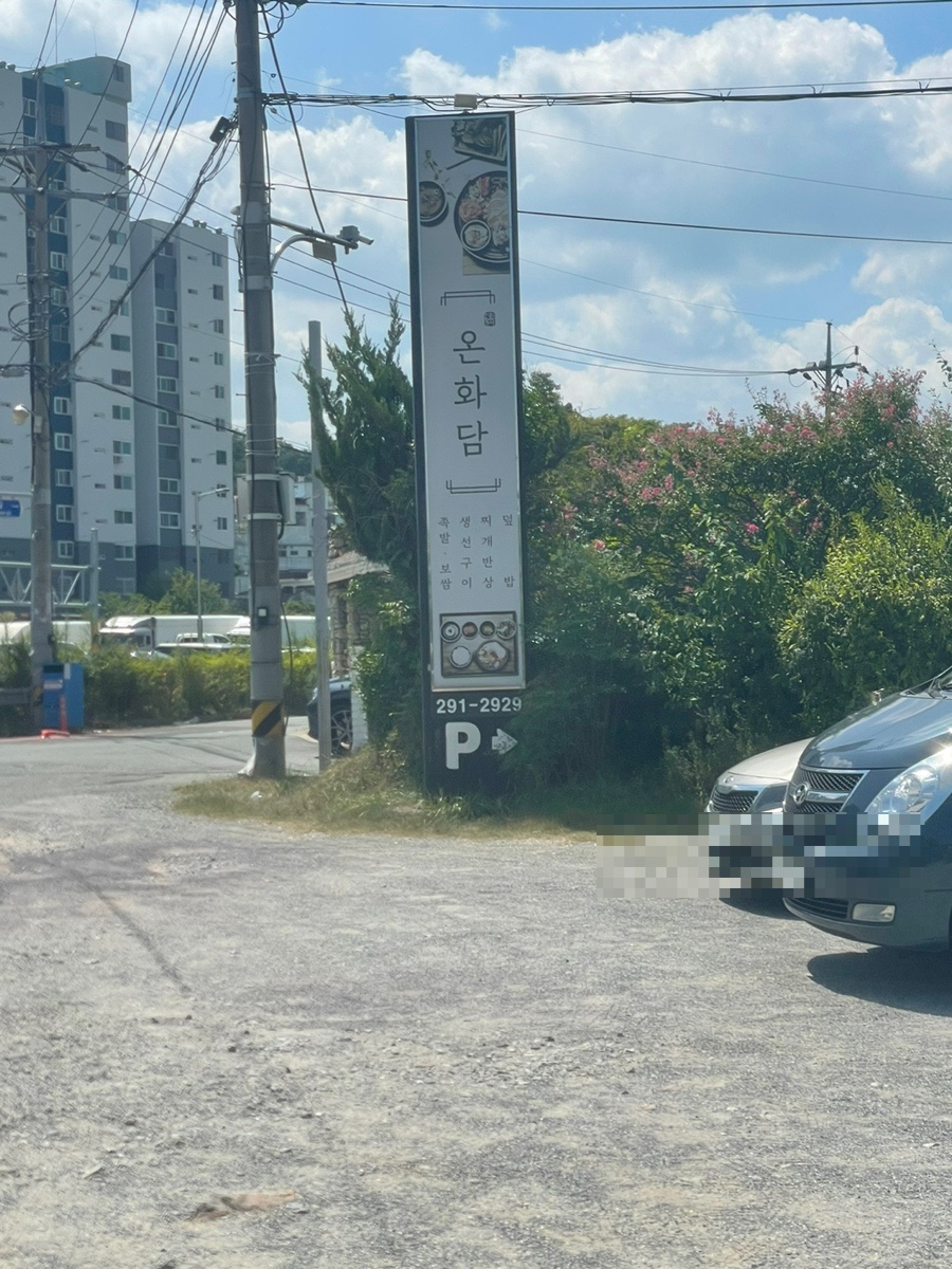 온화담 이미지