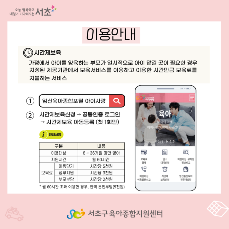 서초구립 방배서리풀어린이집 이미지
