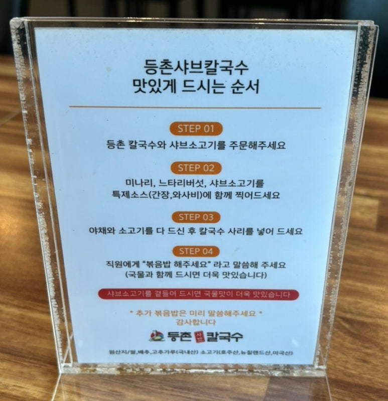 등촌샤브칼국수오산대역점 이미지