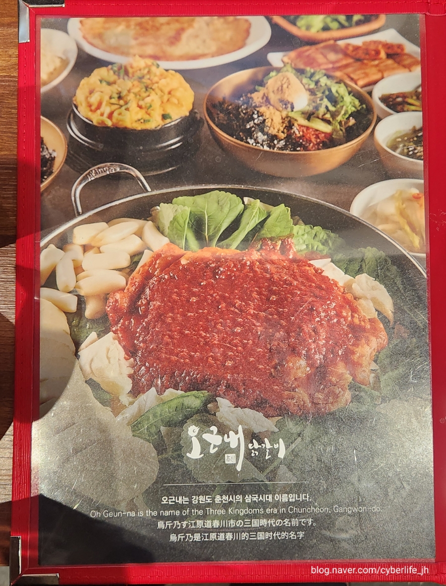 오근내8닭갈비 이미지
