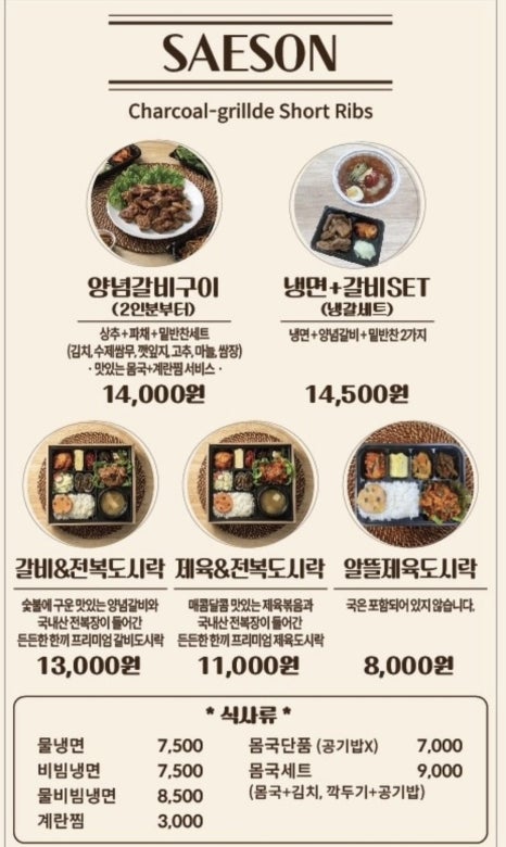 새손숯불갈비 이미지
