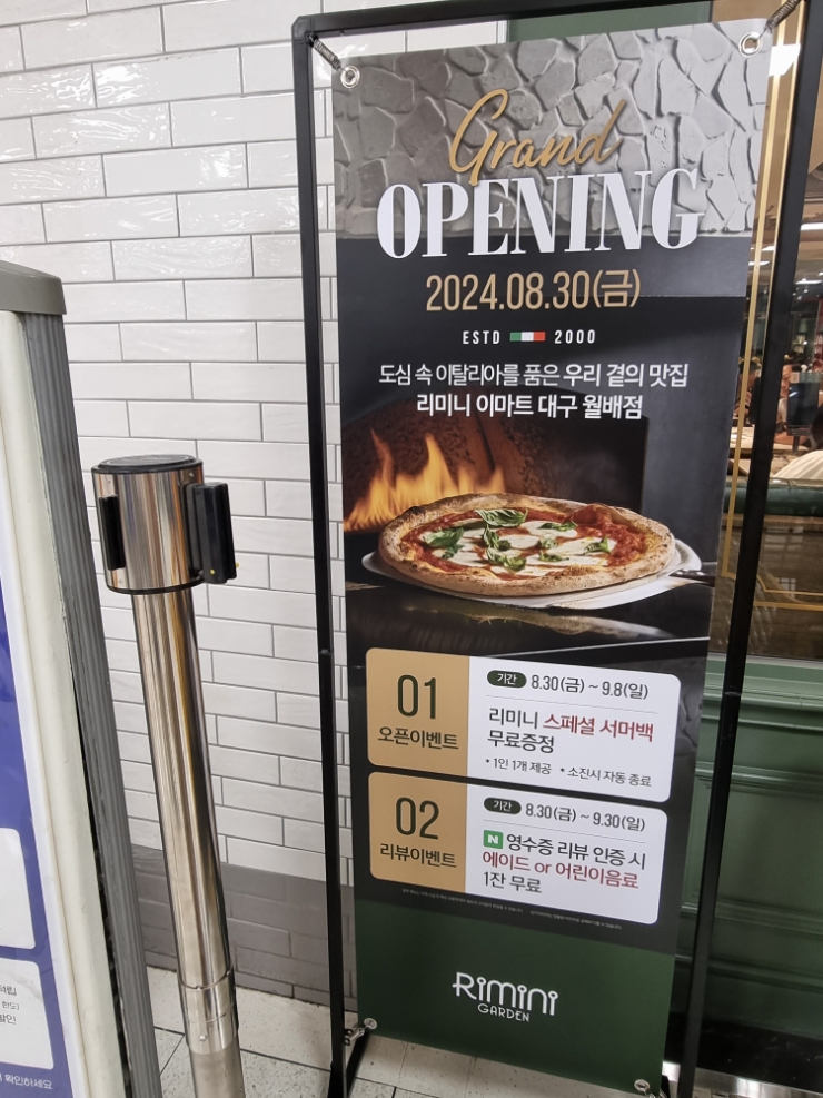 리미니 이마트 월배점 이미지