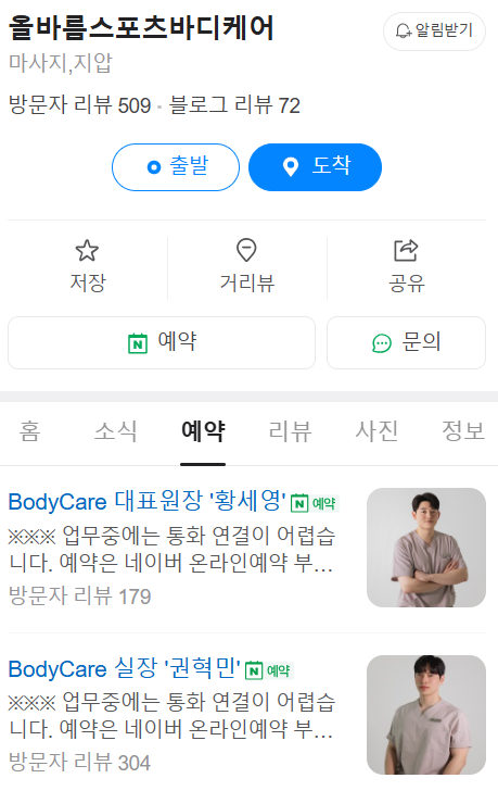 올바름스포츠바디케어 이미지