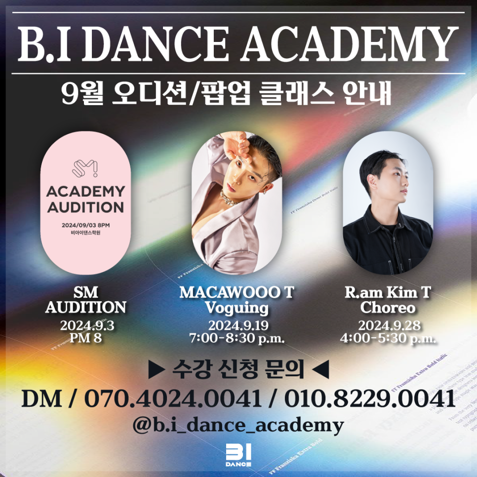 비아이댄스학원 이미지