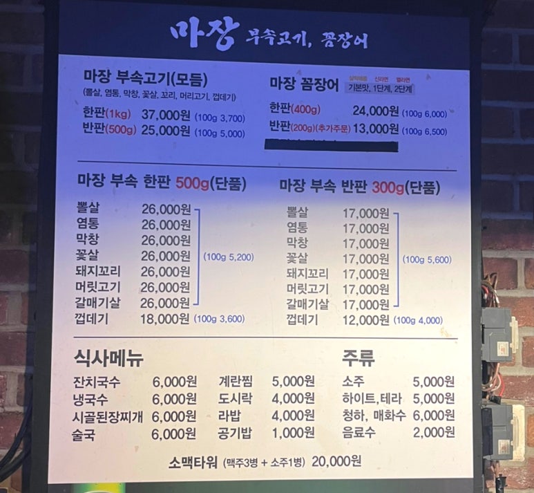 옛날돼지부속집 이미지
