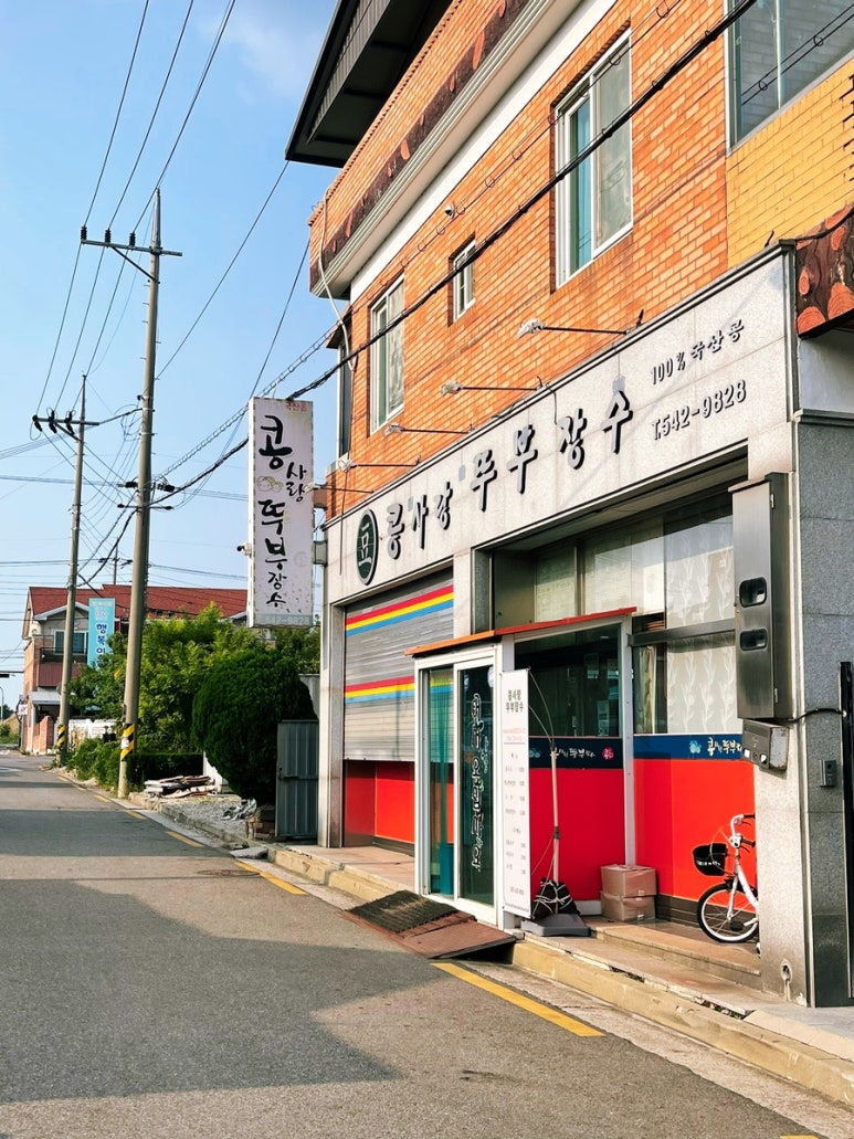 콩사랑뚜부장수 이미지