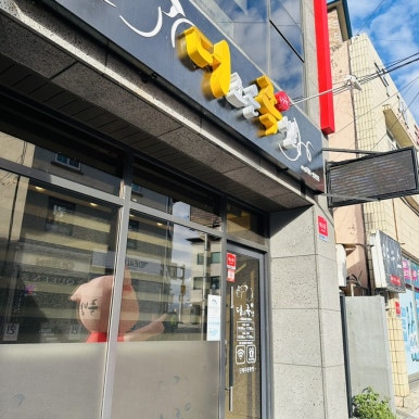 더조은족발 이미지