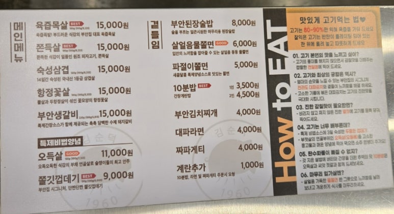 원조부안집 수지동천점 이미지