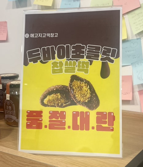 메고지고떡창고 관악신림역점 이미지