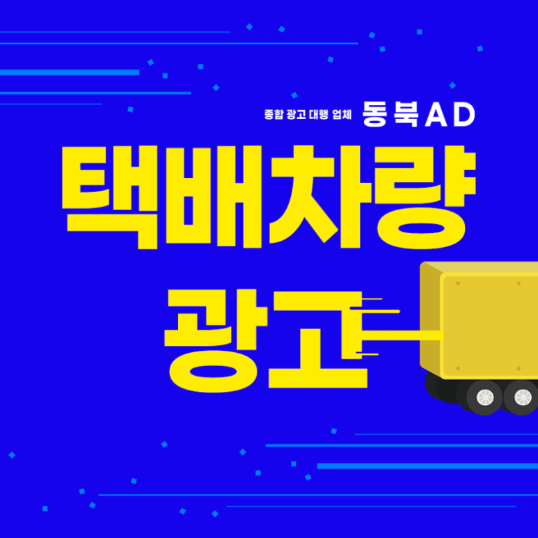 구미광고기획 이미지