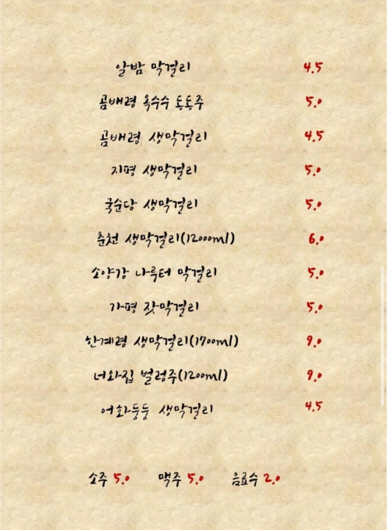 시골주점 이미지