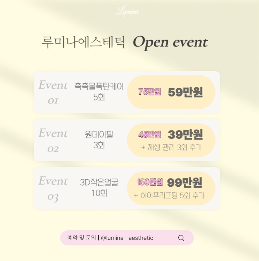 루미나에스테틱 이미지