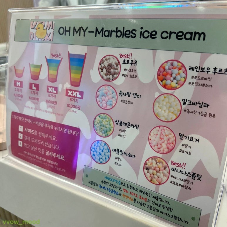오마이구슬아이스크림 이미지