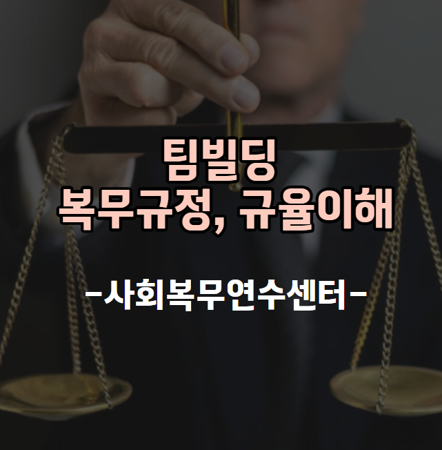 사회복무연수센터(6) 이미지