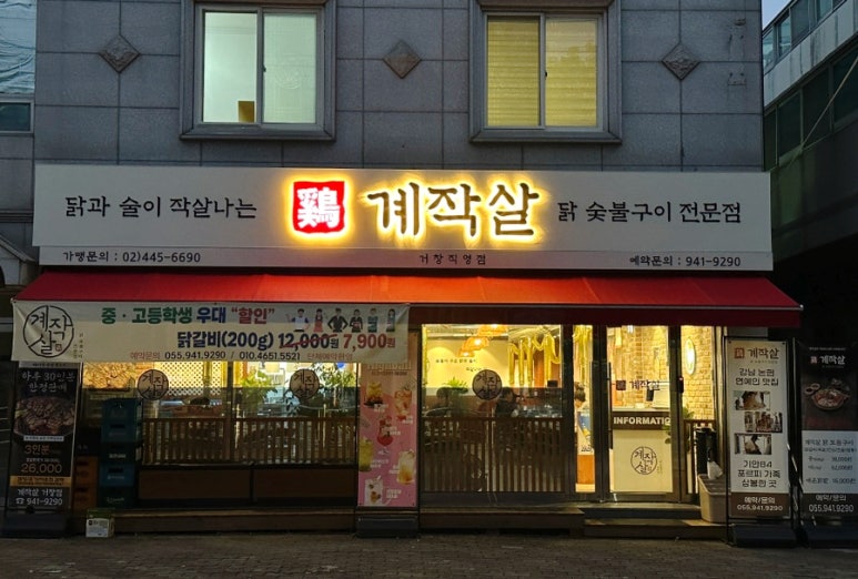 계작살 이미지